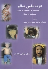عزت نفس سالم